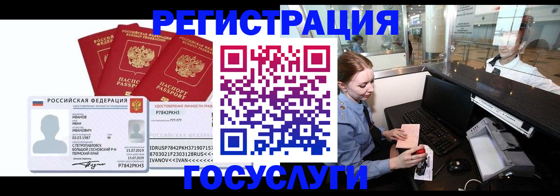 временная регистрация недорого в Анадыре
