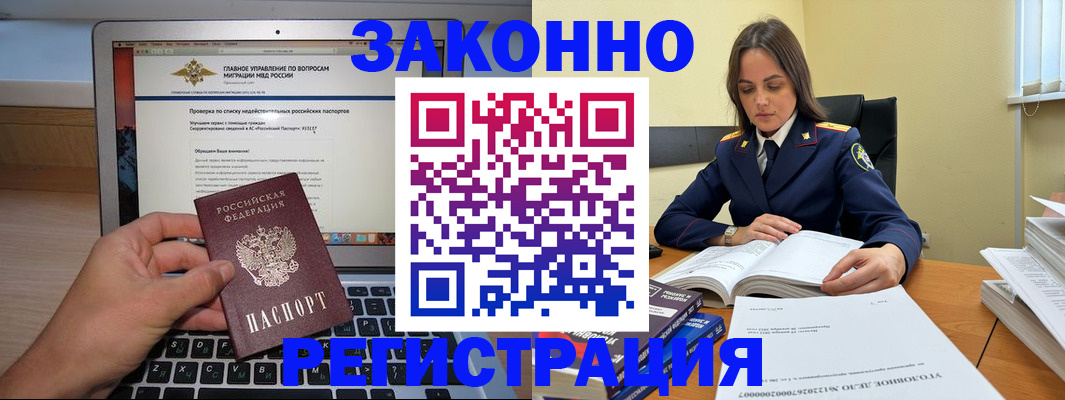 прописка гарантия в Анадыре