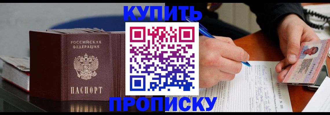прописка ребенка в Анадыре